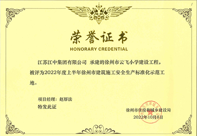 安全生產(chǎn)標(biāo)準(zhǔn)化示范工地-云飛小學(xué)